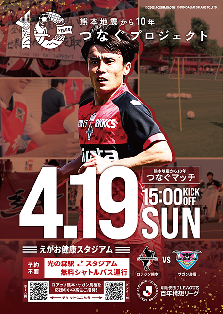 ロアッソ熊本 VS ガイナーレ鳥取 3月15日 13:00 KICKOFF